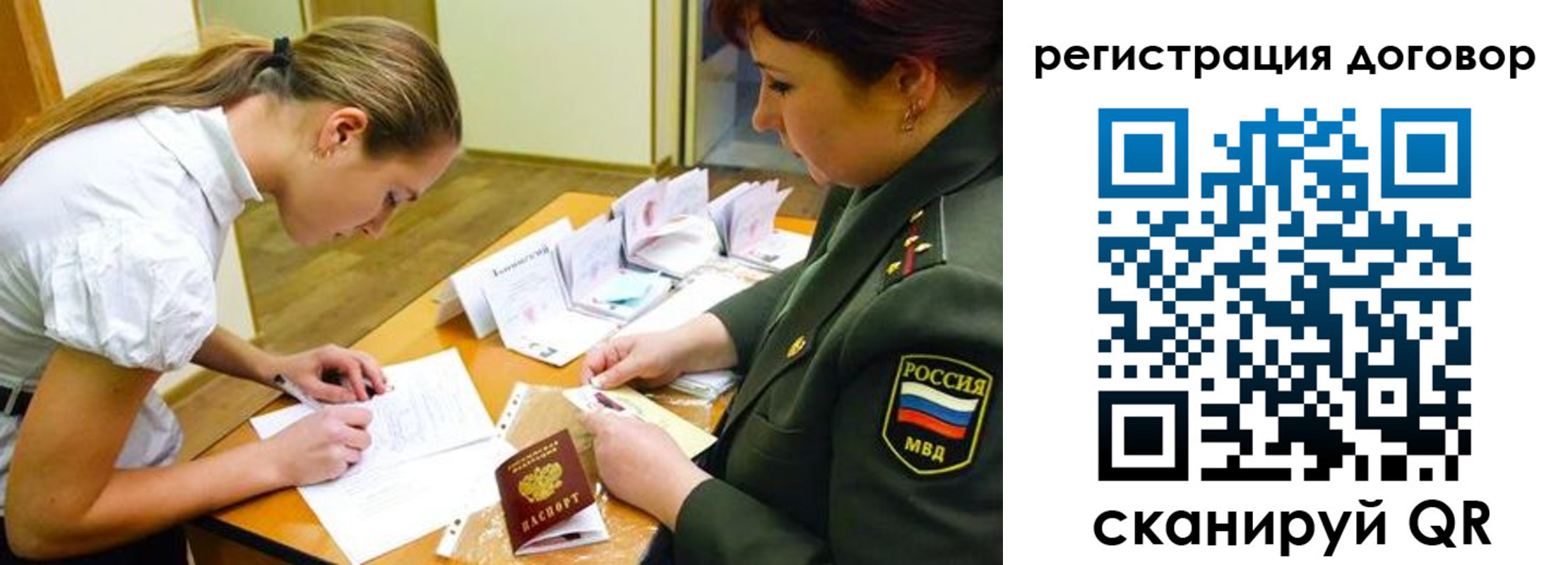 временная регистрация в Ревде