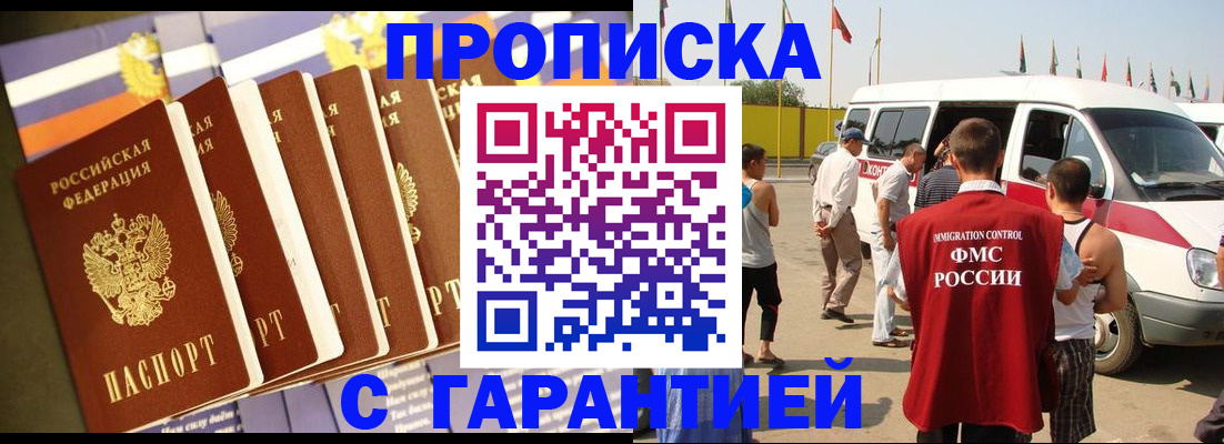 прописка от собственника в Ревде