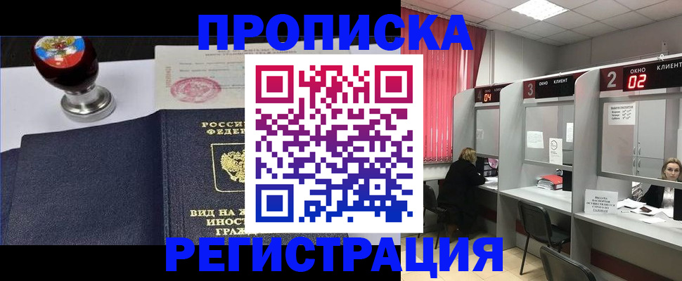 временная регистрация для всех в Ревде