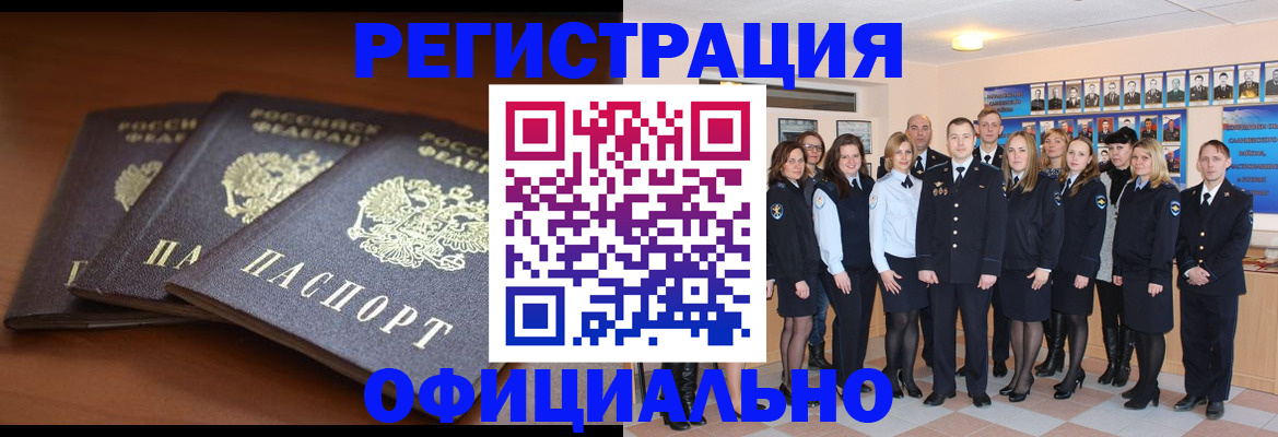 временная регистрация гарантия в Ревде